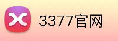 3377游戏官网 logo